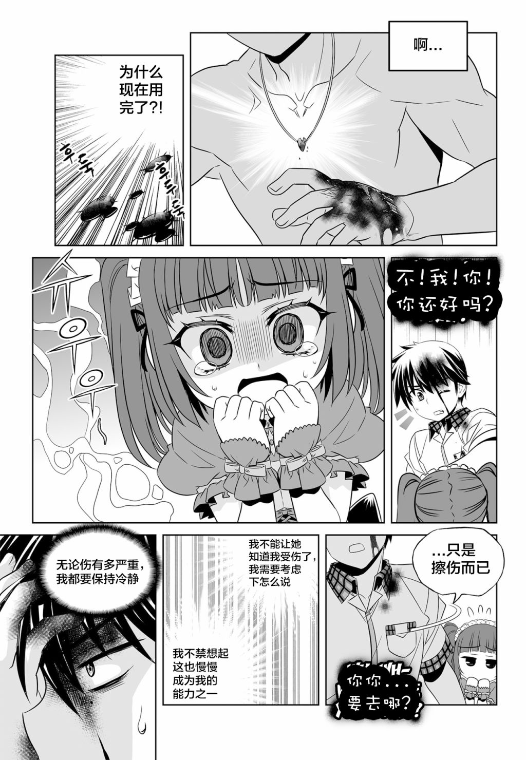 《萌虎与我》第122话 第13页
