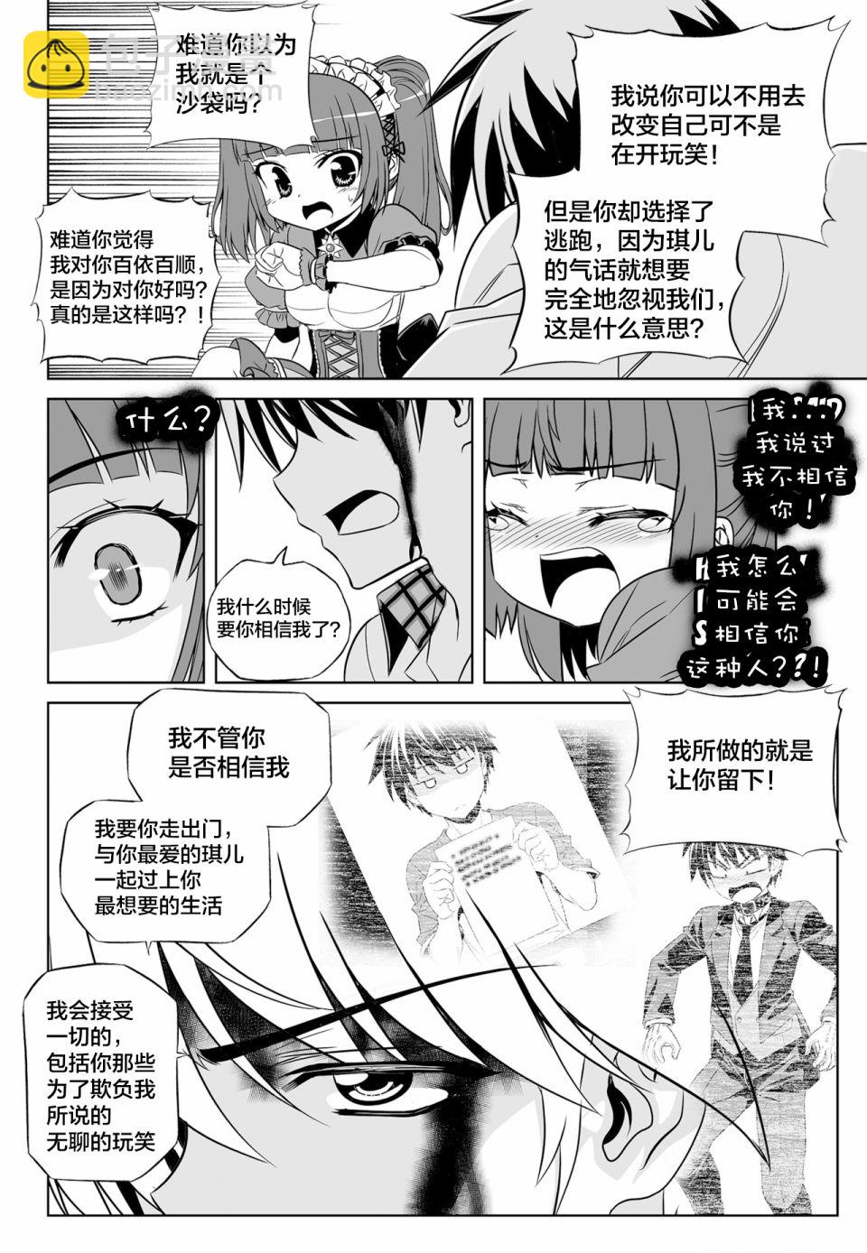 《萌虎与我》第123话 第12页