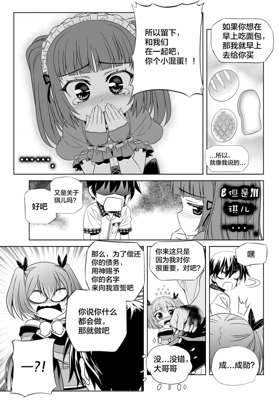 《萌虎与我》第123话 第13页
