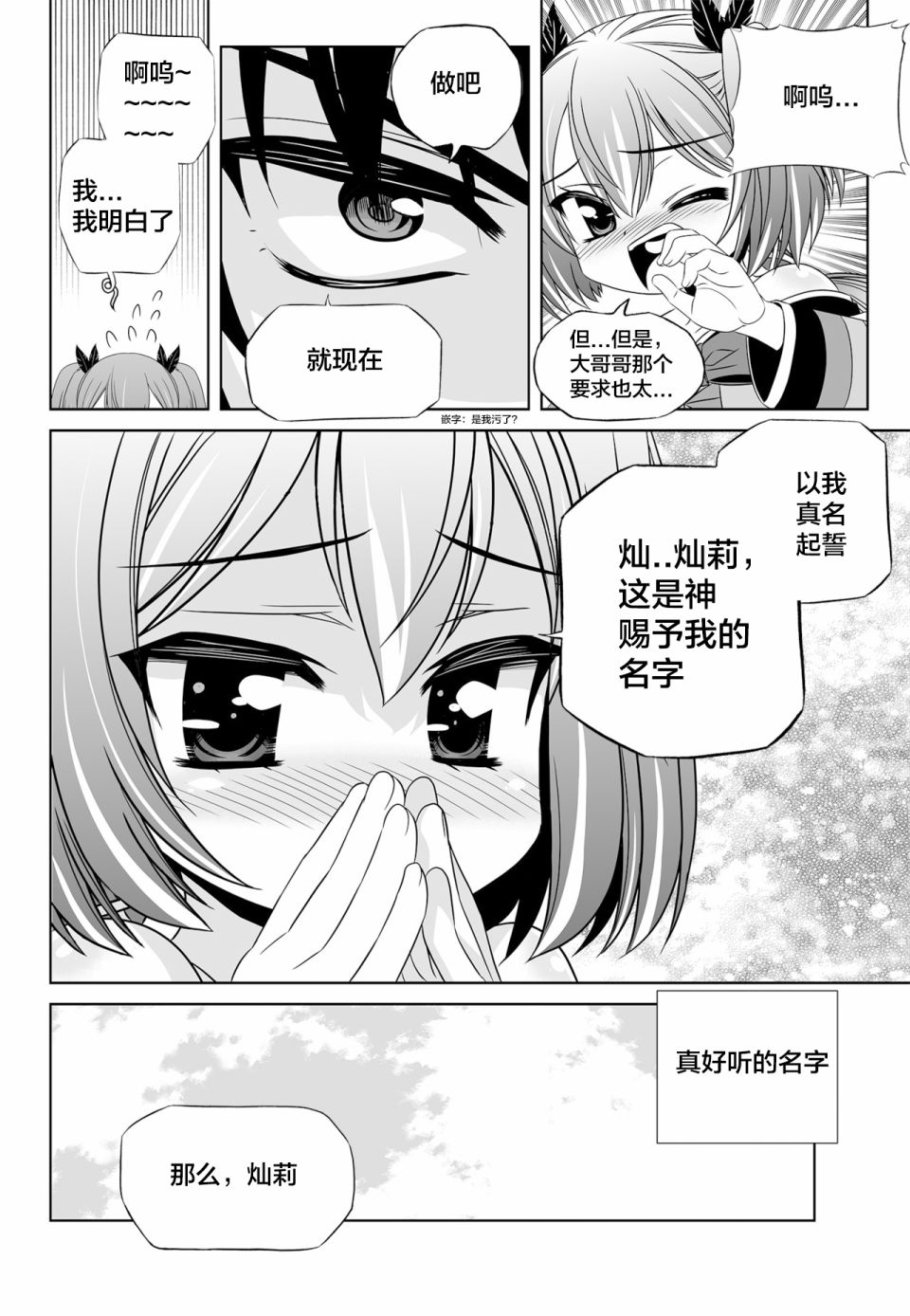 《萌虎与我》第123话 第14页