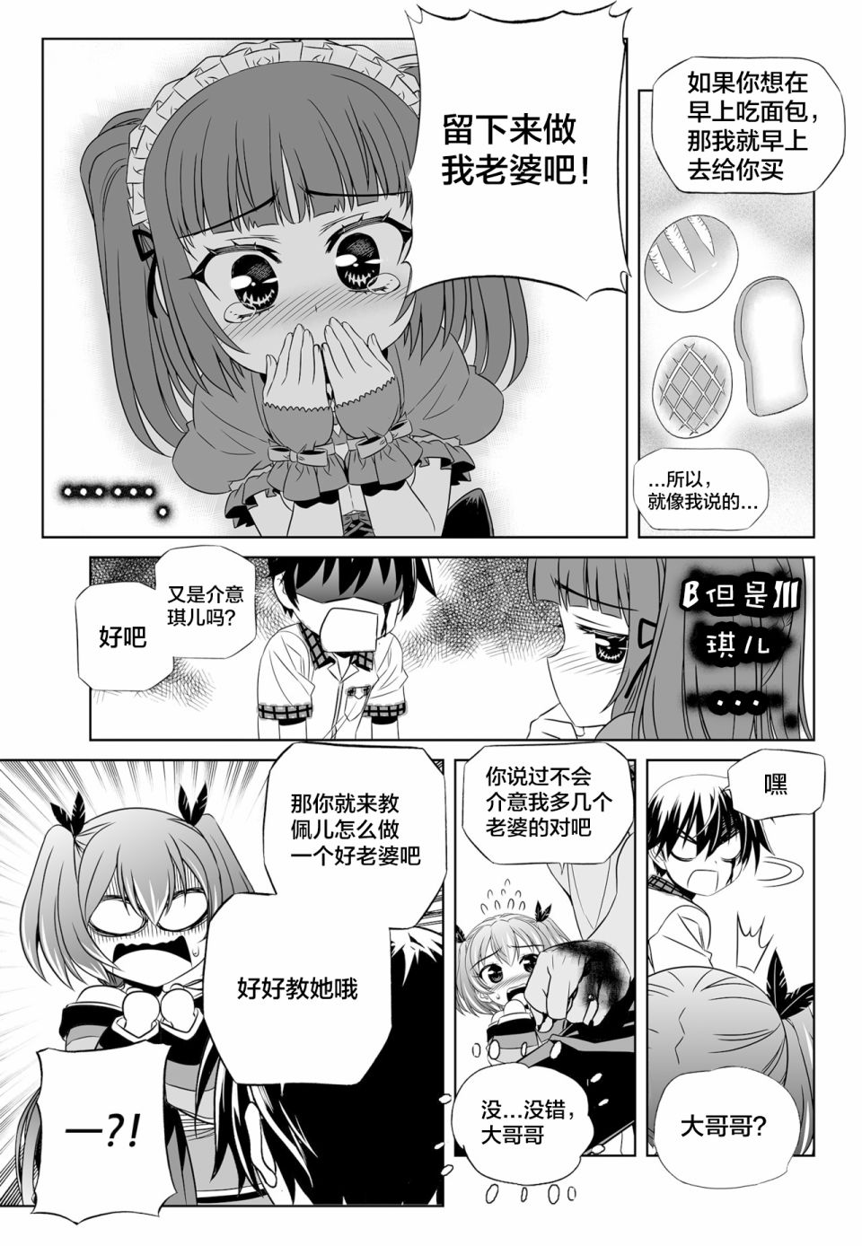 《萌虎与我》第123话 第16页