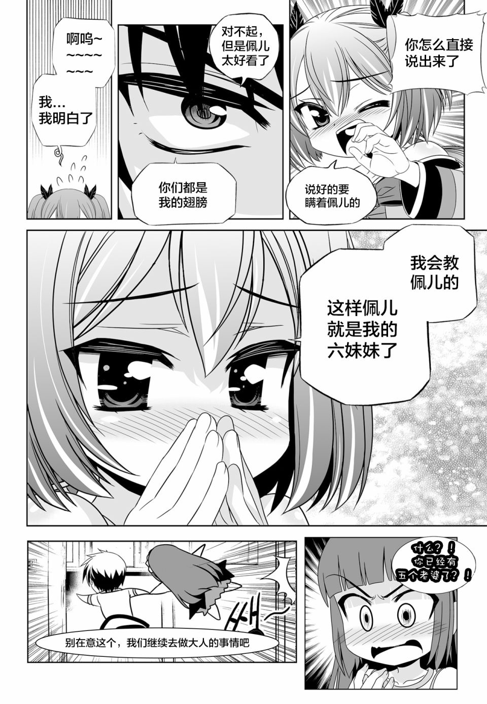 《萌虎与我》第123话 第17页