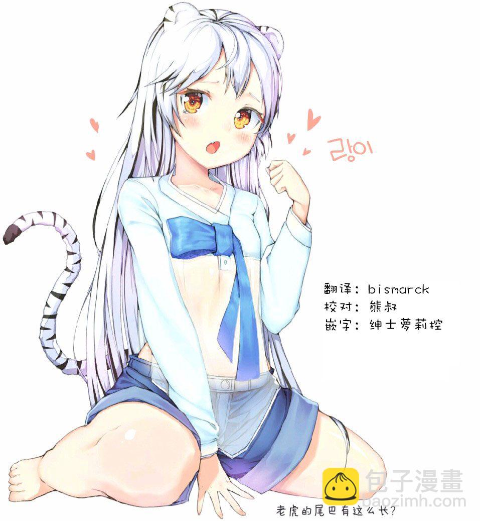 《萌虎与我》第123话 第19页