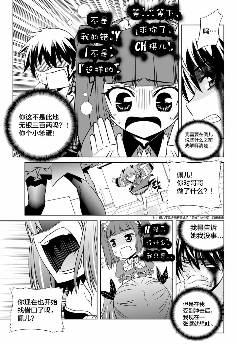 《萌虎与我》第123话 第3页