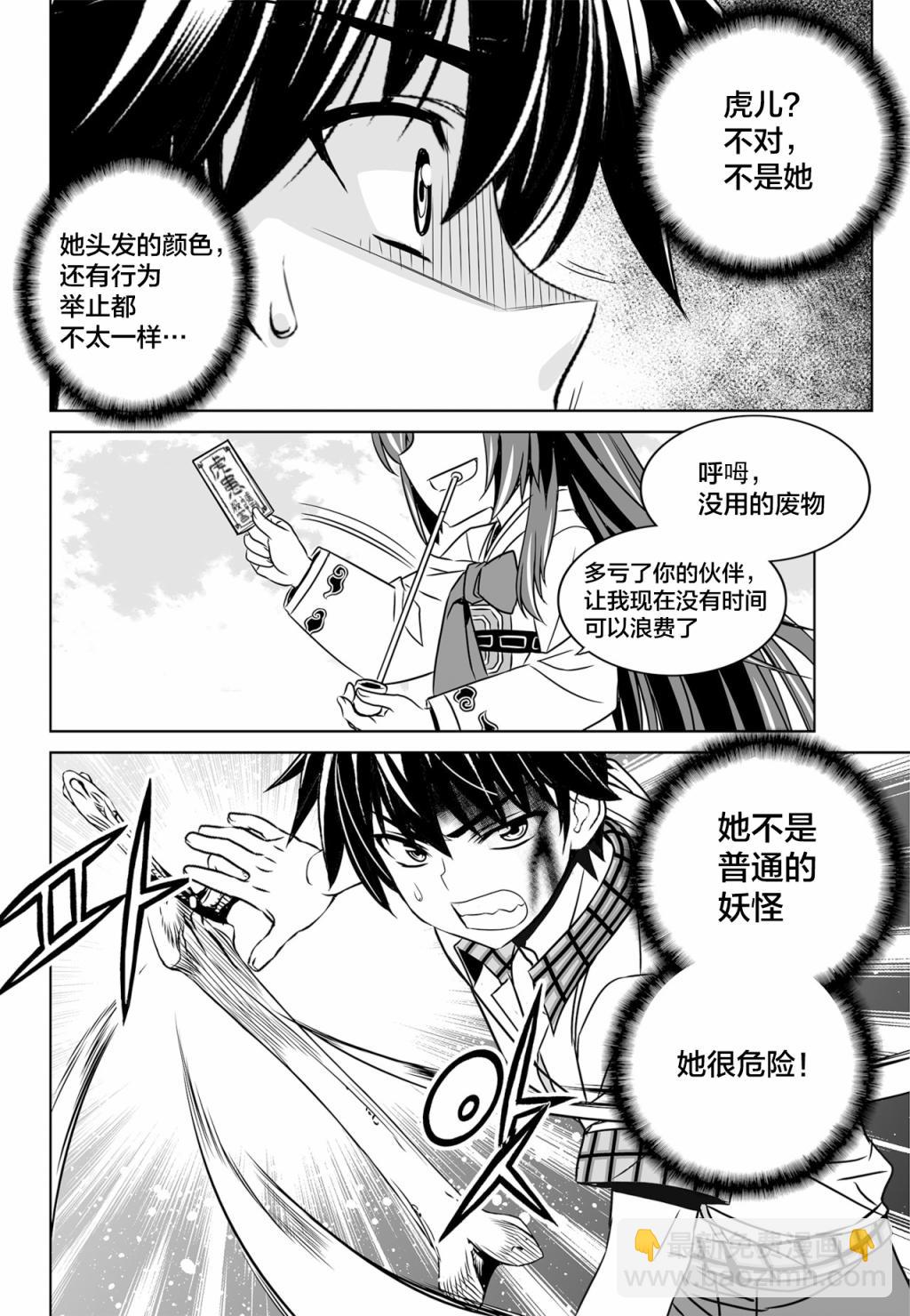 《萌虎与我》第124话 第12页