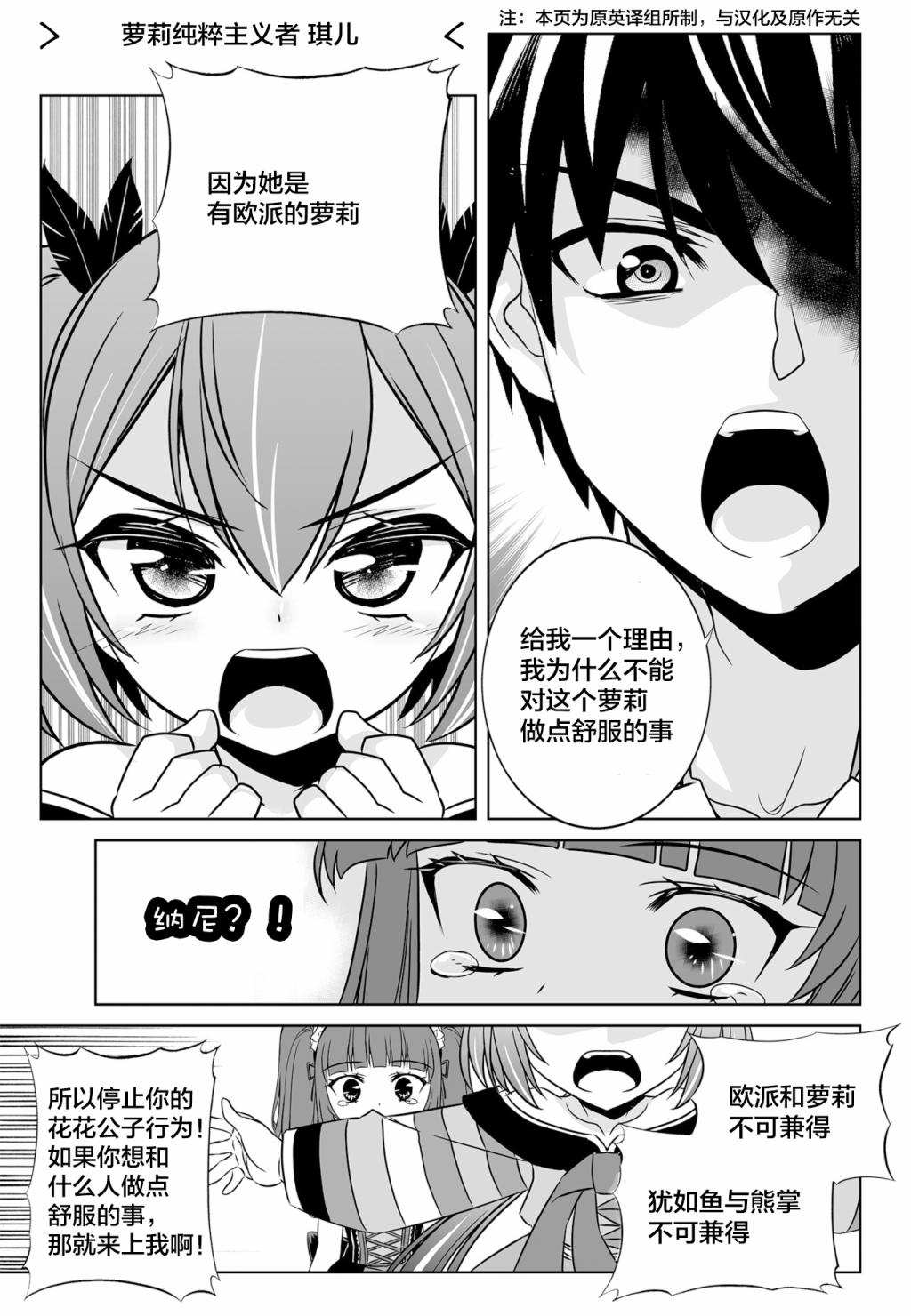 《萌虎与我》第124话 第15页