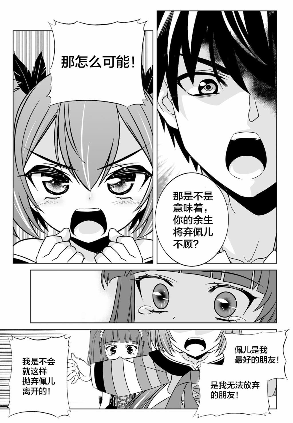 《萌虎与我》第124话 第3页