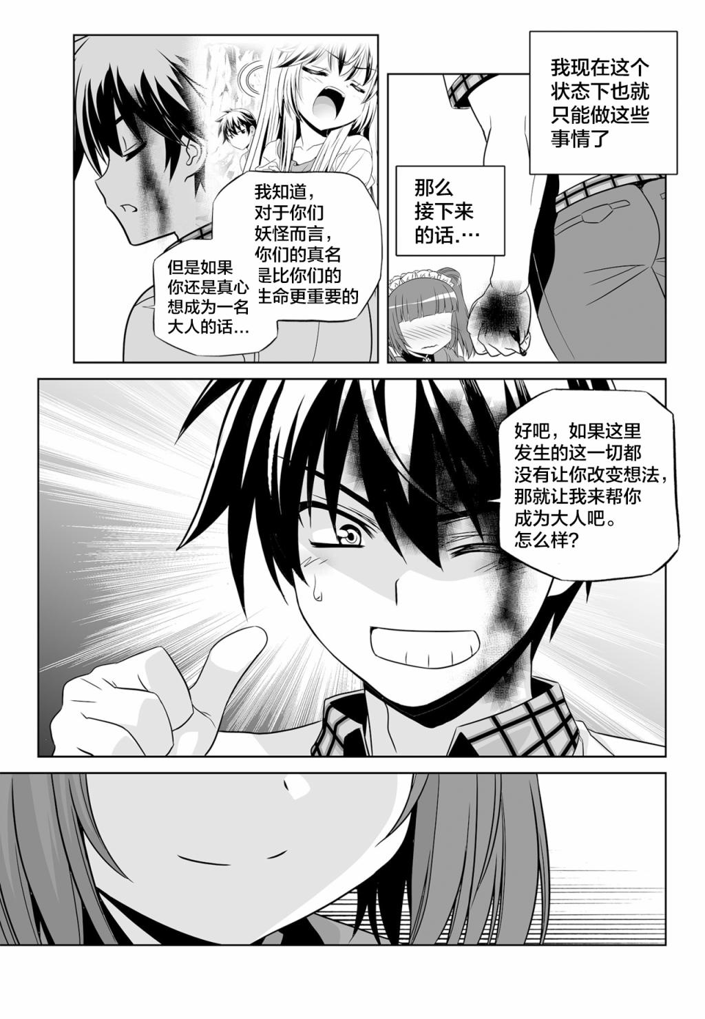 《萌虎与我》第124话 第5页