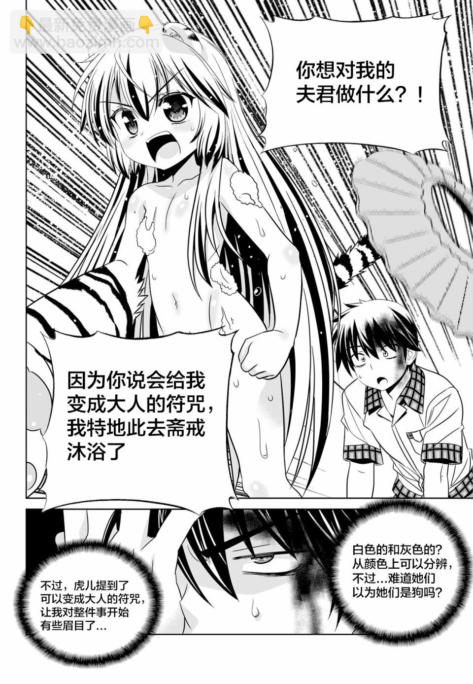 《萌虎与我》第125话 第10页