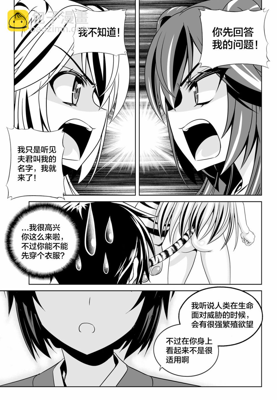 《萌虎与我》第125话 第11页