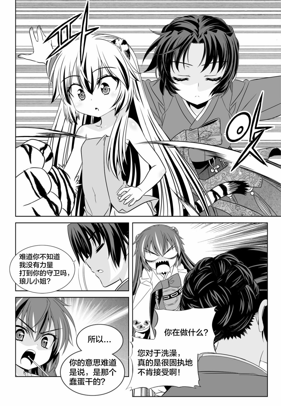 《萌虎与我》第125话 第12页