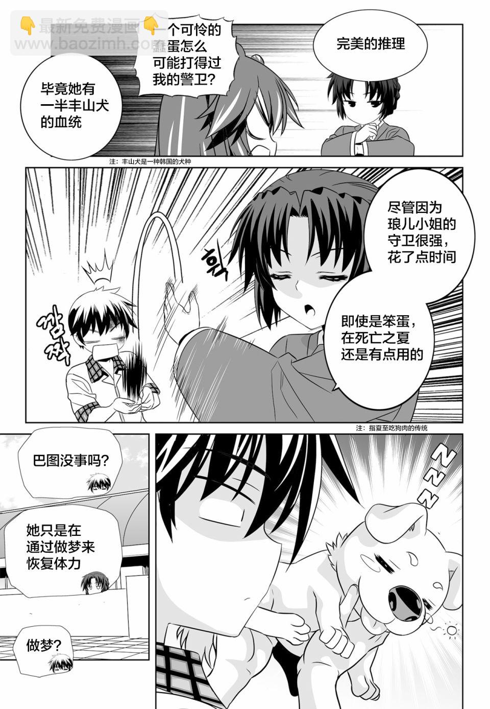 《萌虎与我》第125话 第13页
