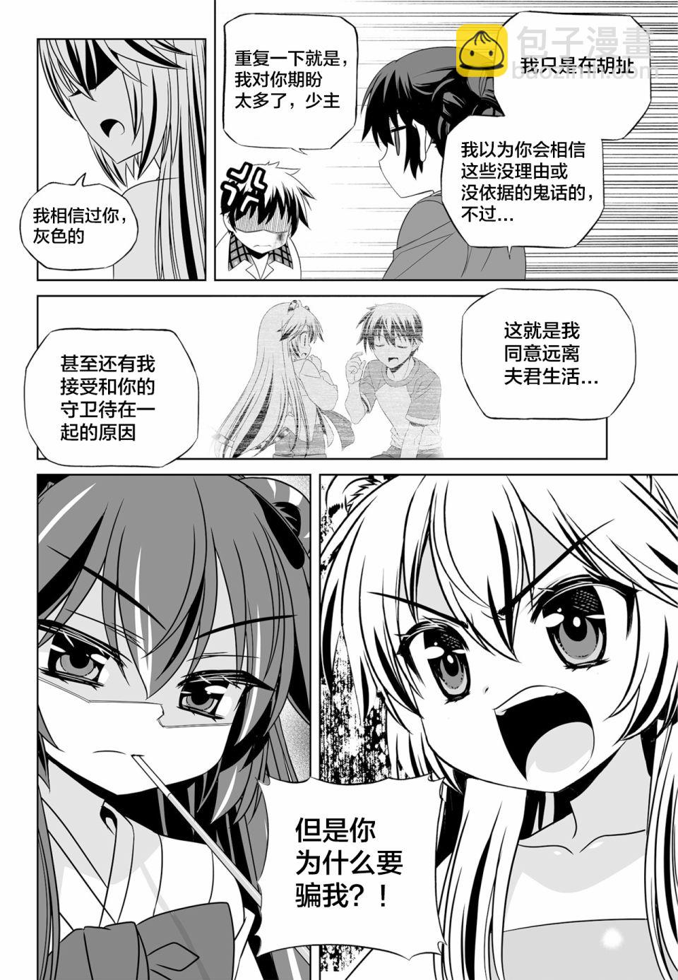 《萌虎与我》第125话 第14页