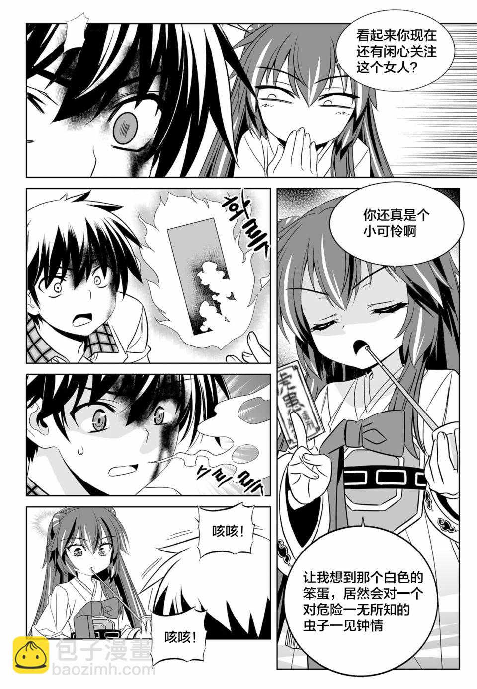 《萌虎与我》第125话 第4页