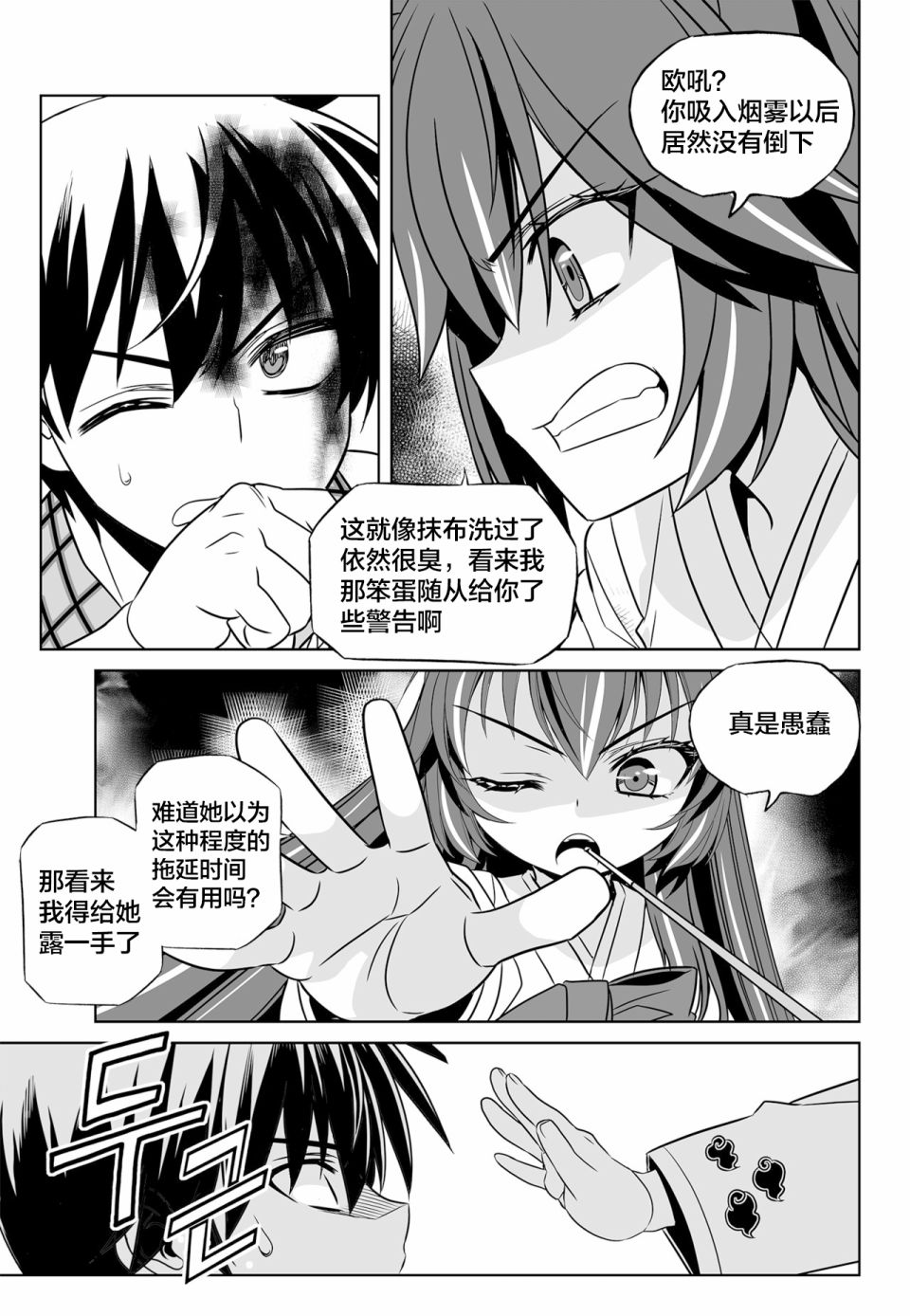 《萌虎与我》第125话 第5页