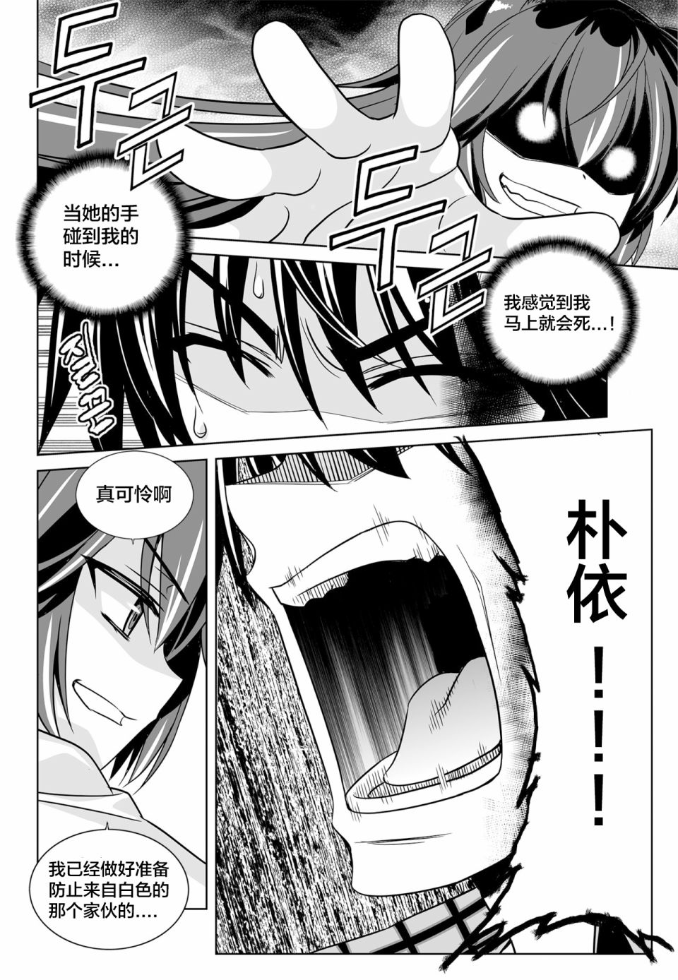 《萌虎与我》第125话 第6页