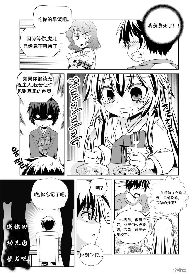 《萌虎与我》第129话 第11页