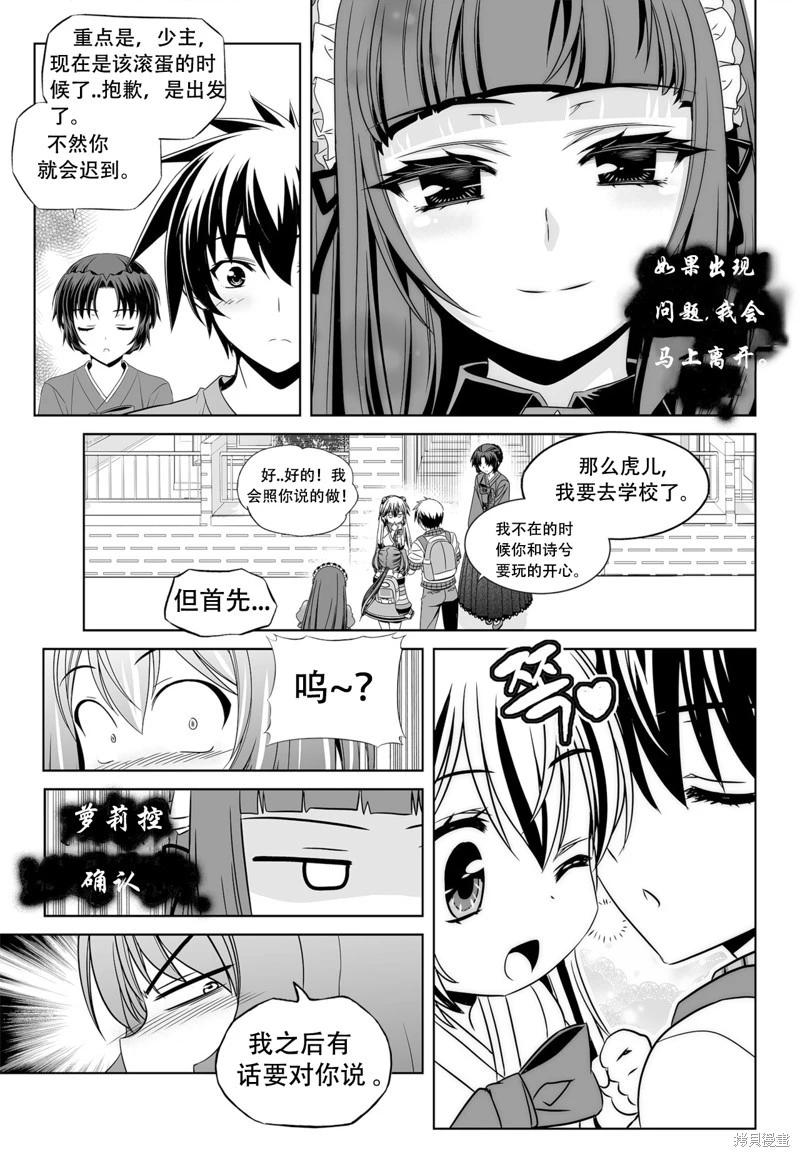 《萌虎与我》第129话 第13页