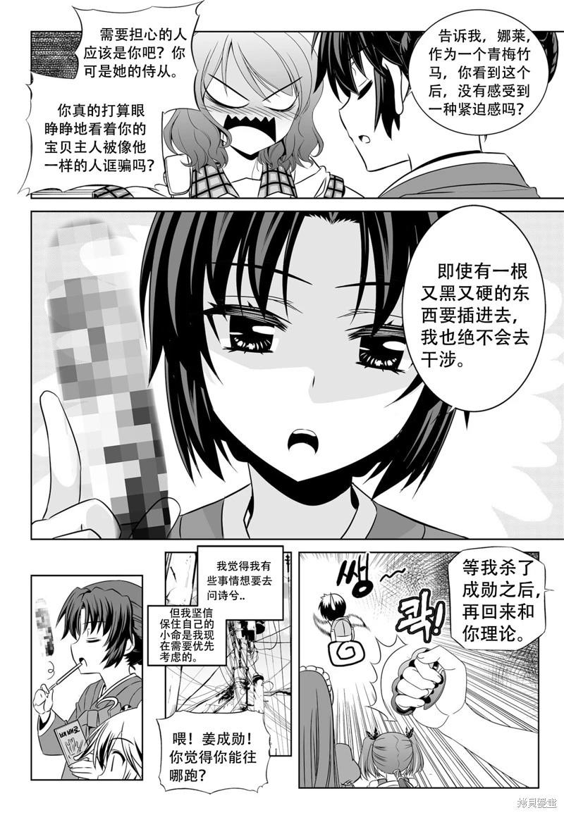 《萌虎与我》第129话 第14页