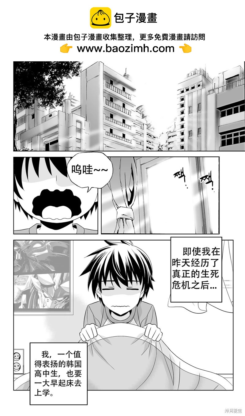 《萌虎与我》第129话 第2页