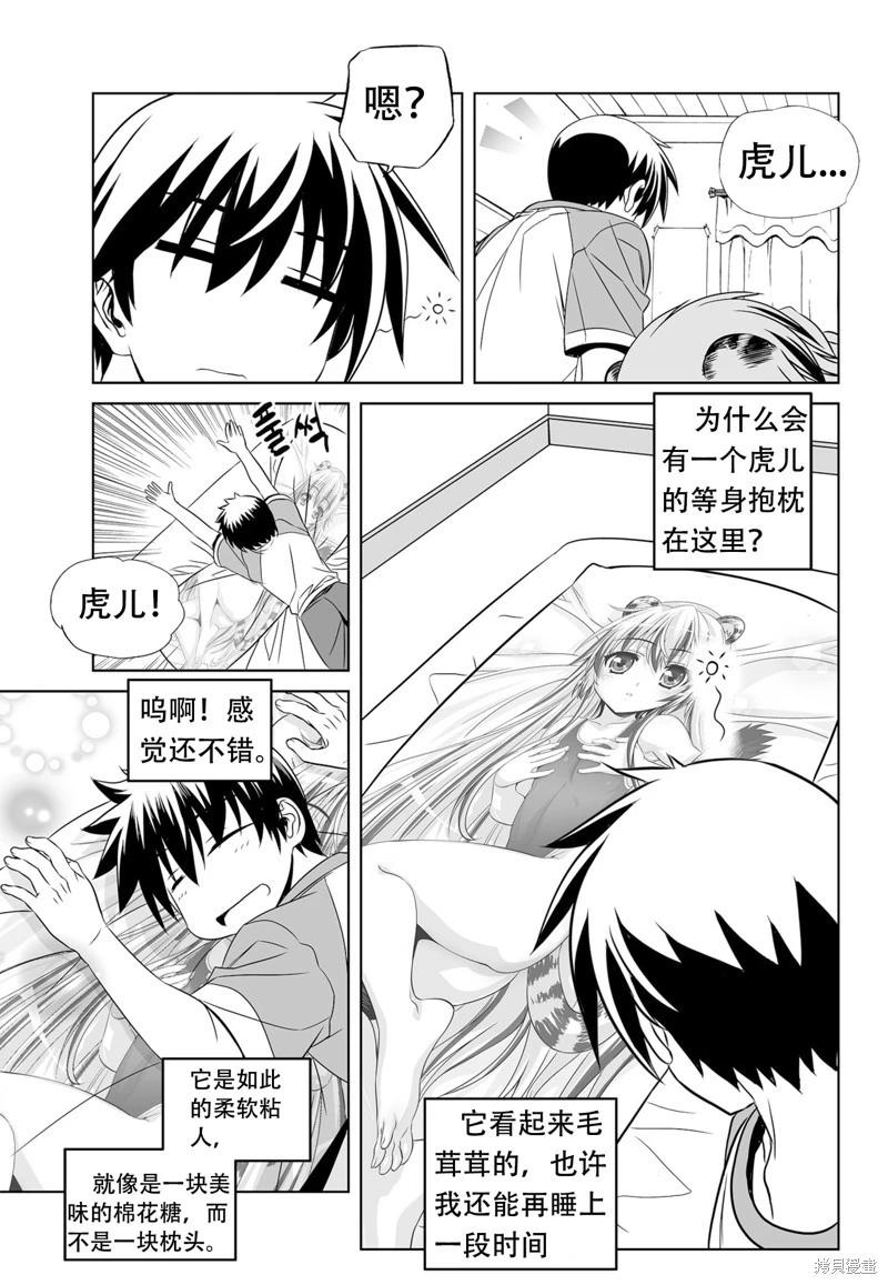 《萌虎与我》第129话 第3页