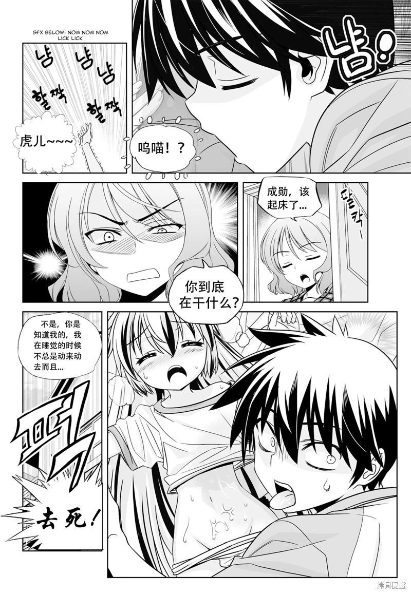 《萌虎与我》第129话 第4页