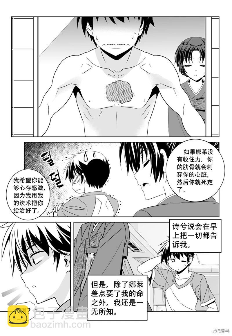 《萌虎与我》第129话 第5页