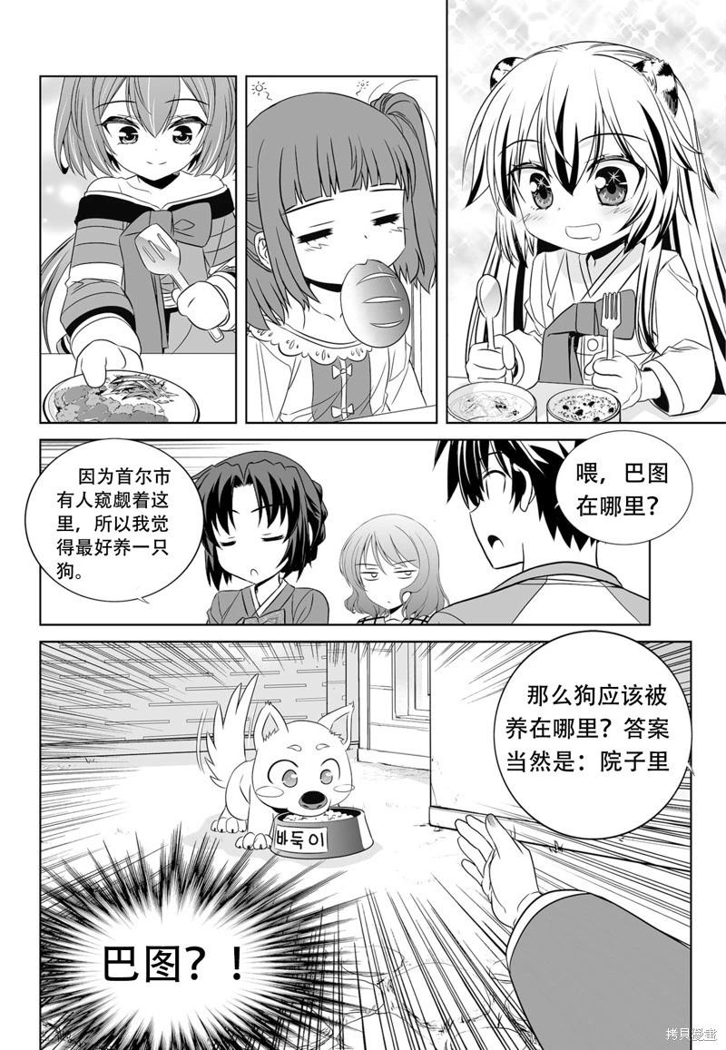 《萌虎与我》第129话 第6页