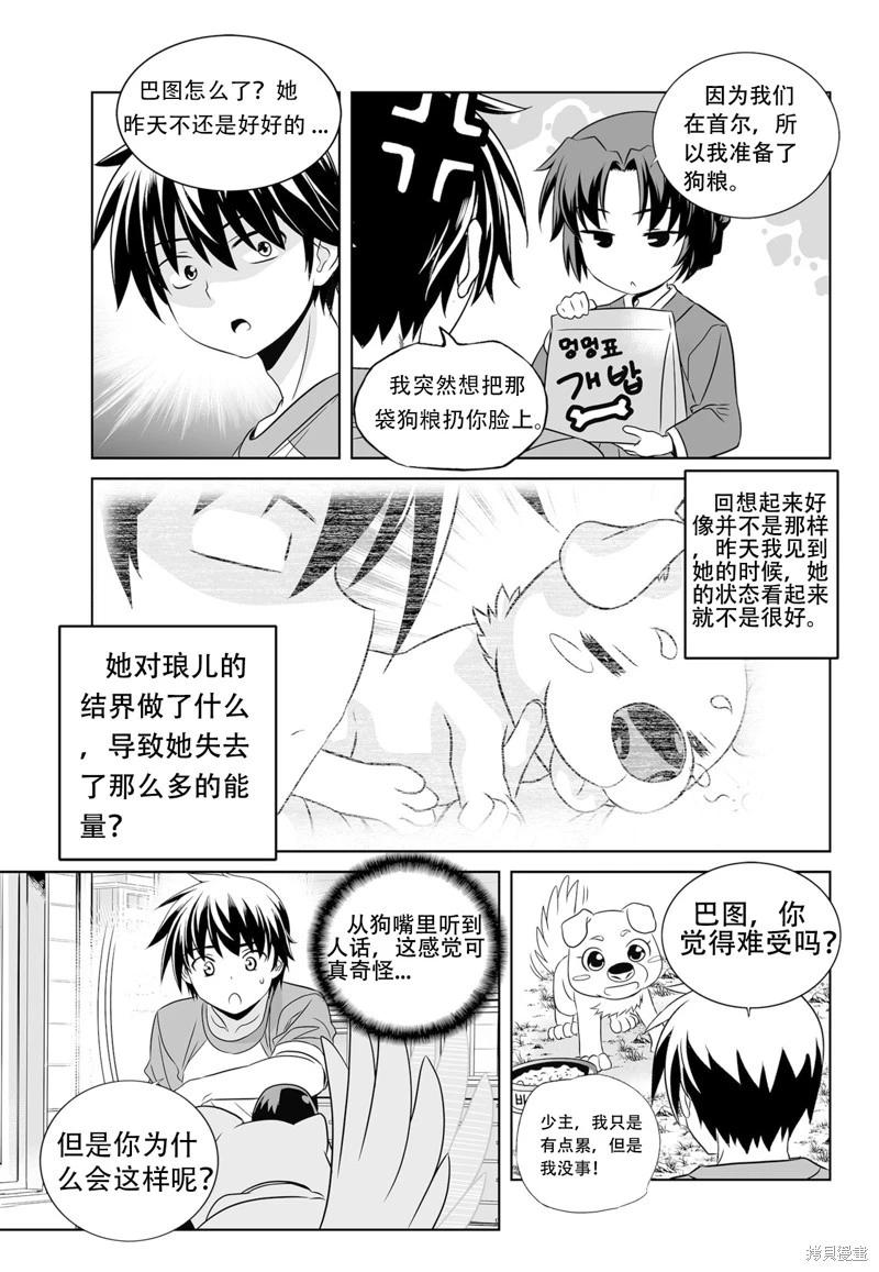 《萌虎与我》第129话 第7页