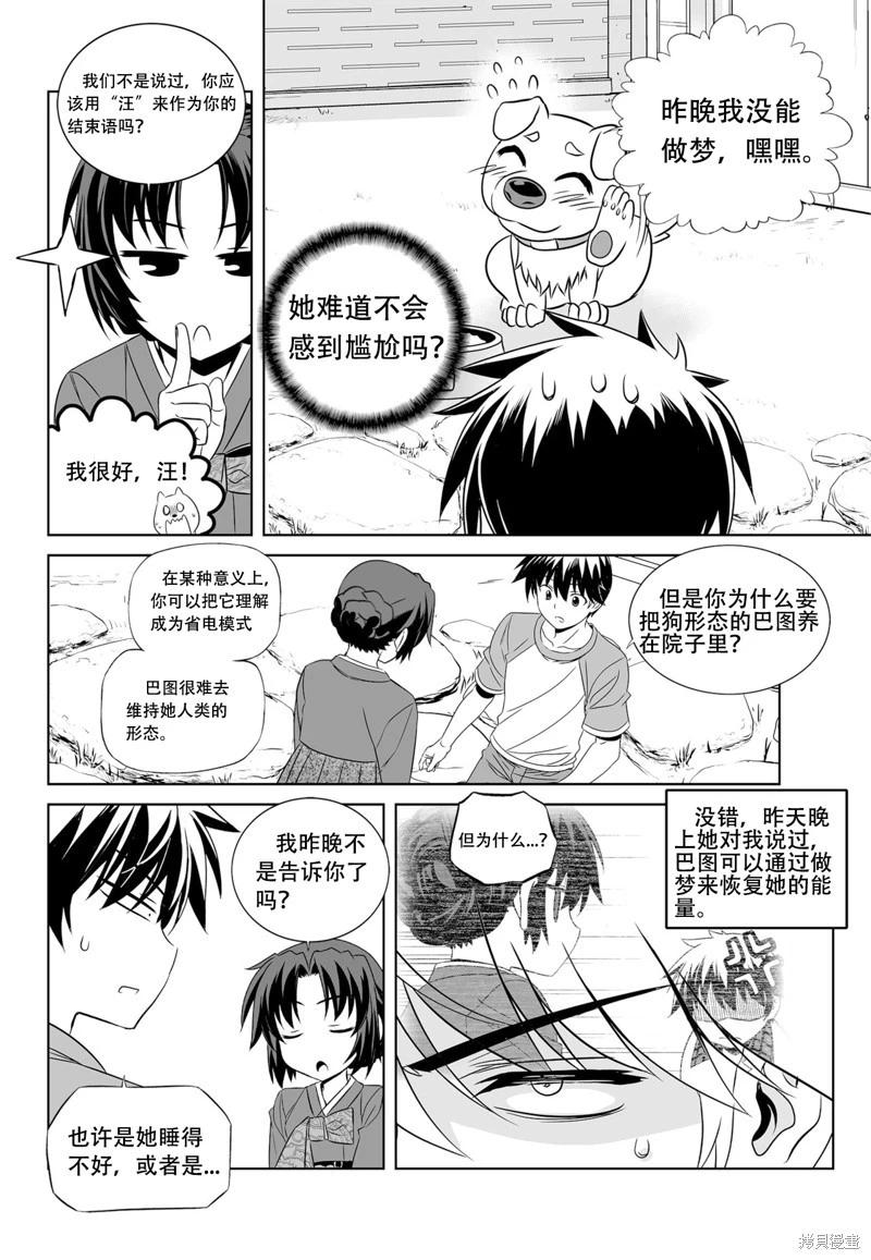 《萌虎与我》第129话 第8页