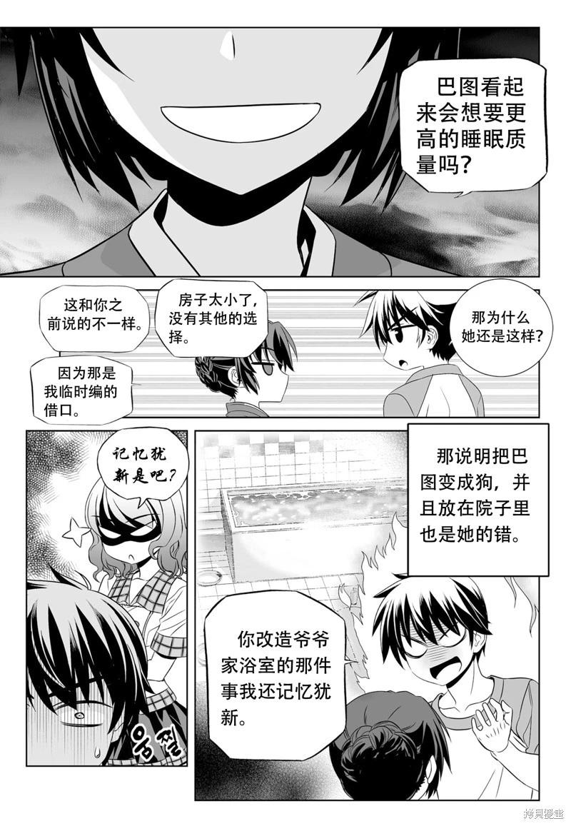 《萌虎与我》第129话 第9页