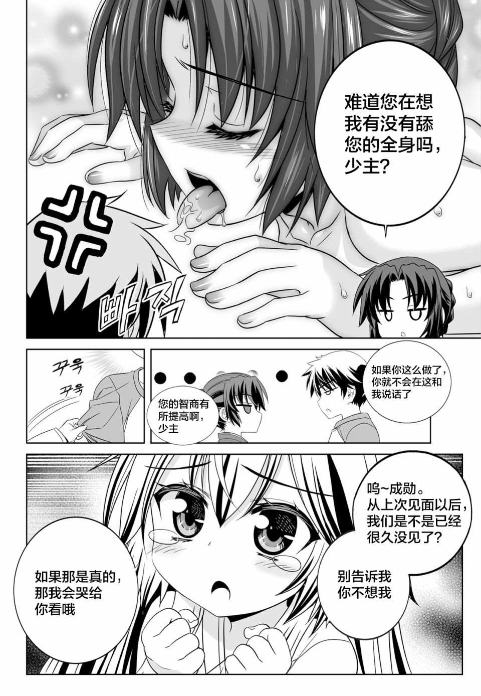 《萌虎与我》第126话 第10页