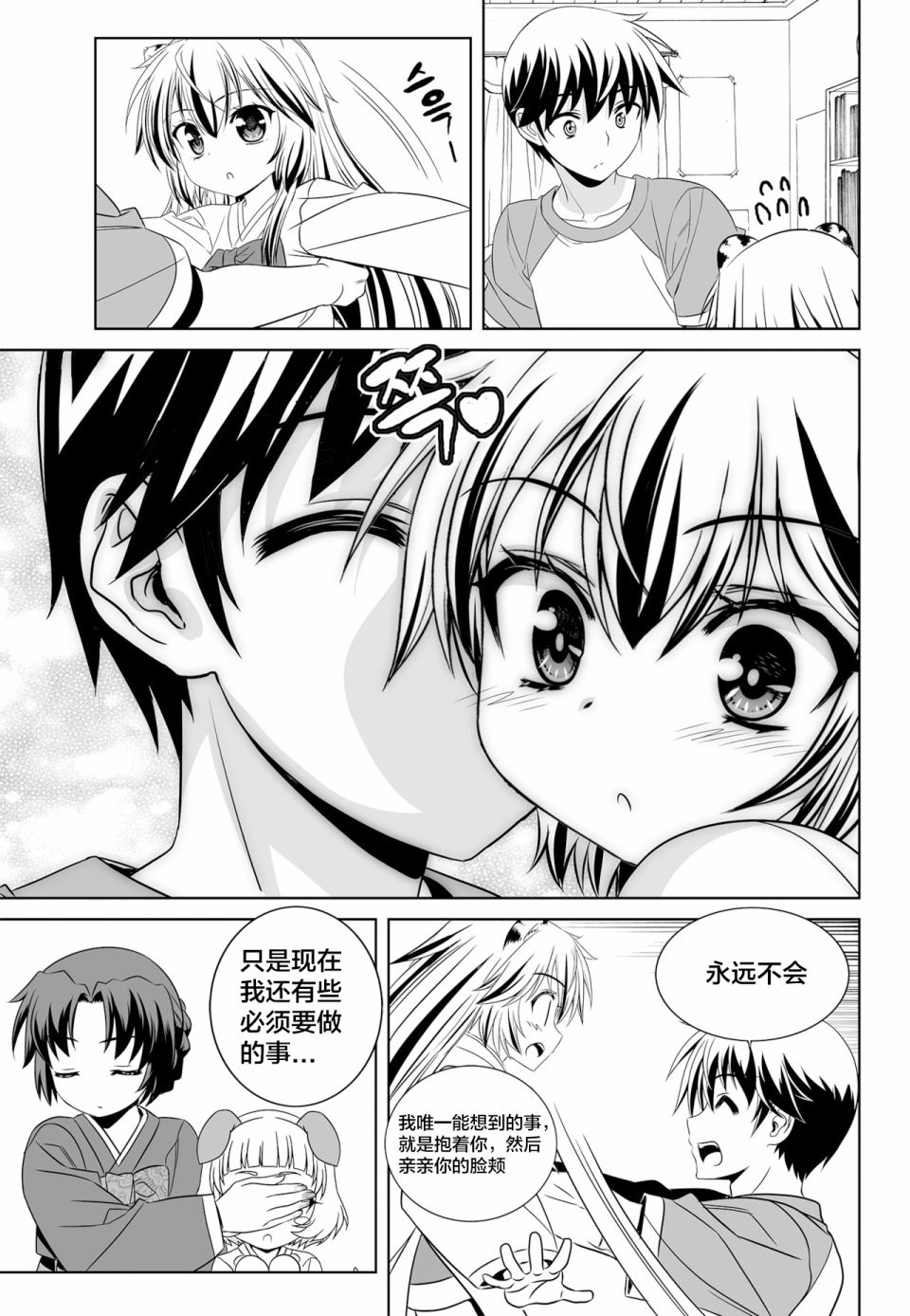 《萌虎与我》第126话 第11页