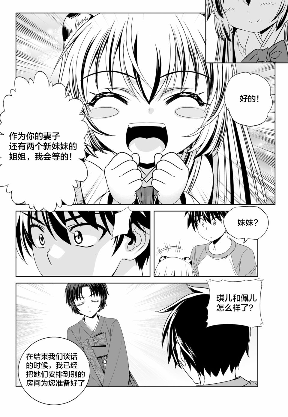 《萌虎与我》第126话 第12页