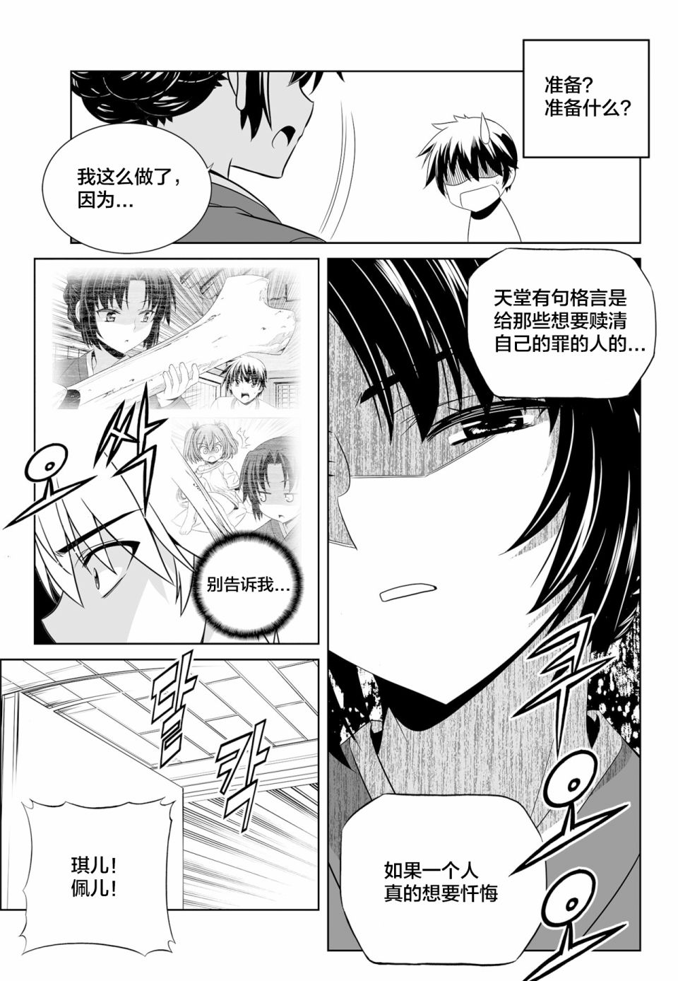 《萌虎与我》第126话 第13页