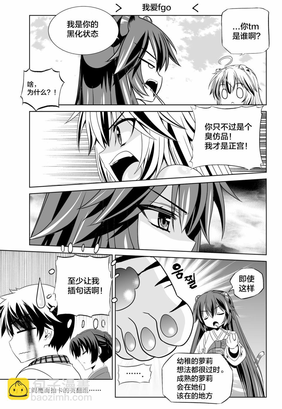 《萌虎与我》第126话 第15页