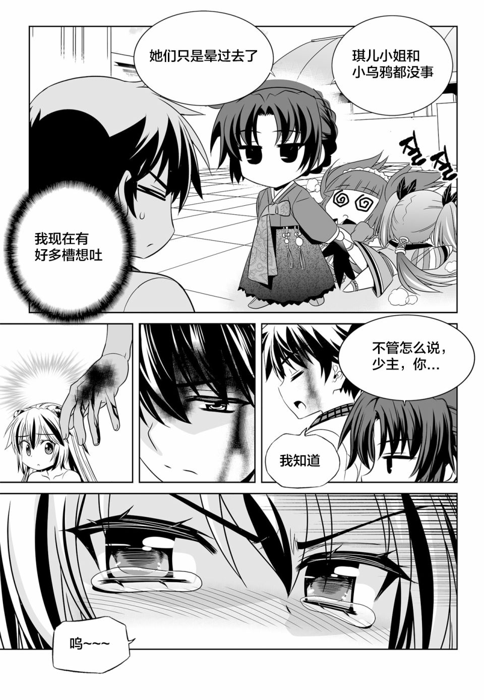 《萌虎与我》第126话 第3页