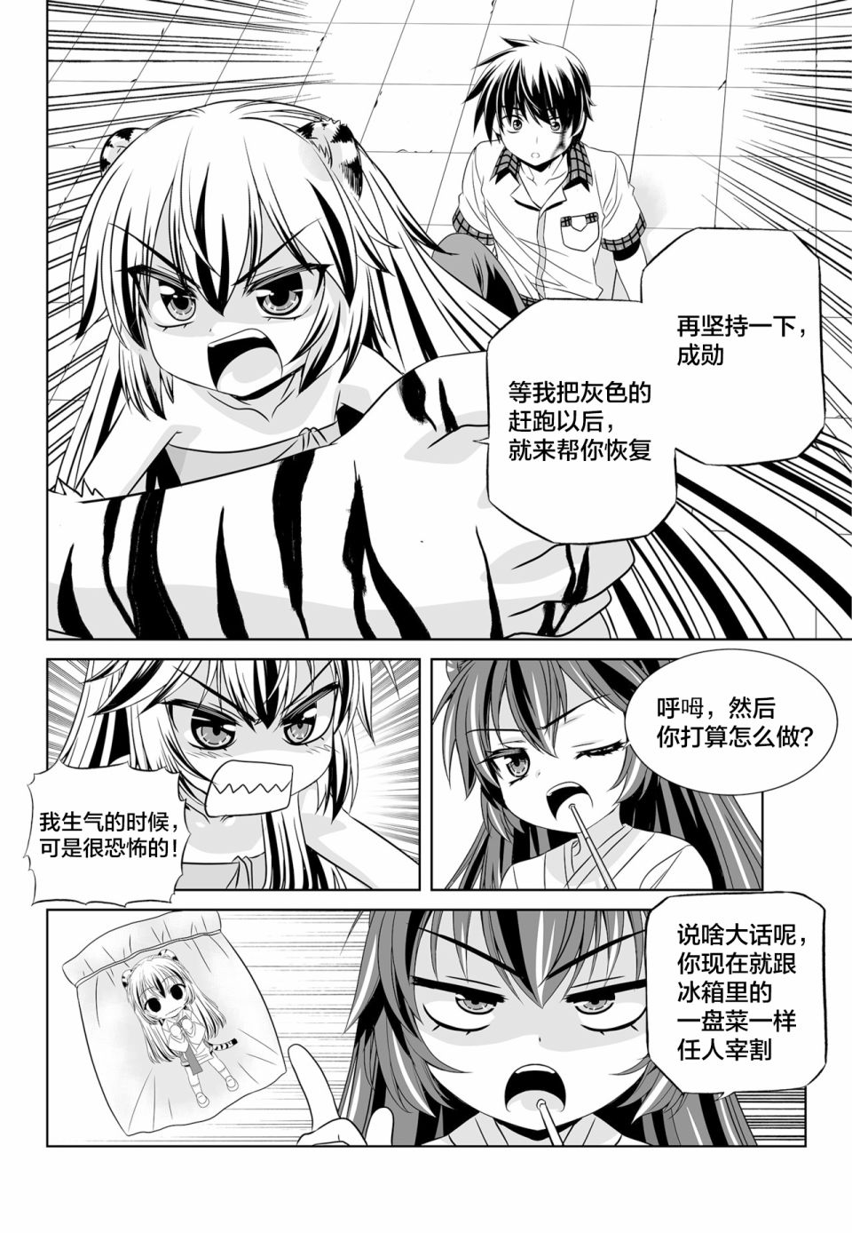 《萌虎与我》第126话 第4页