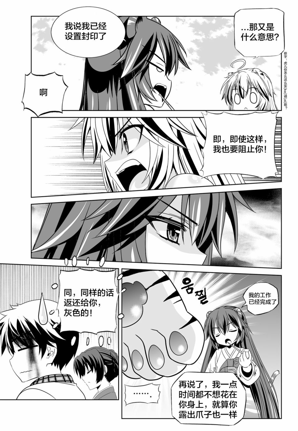 《萌虎与我》第126话 第5页