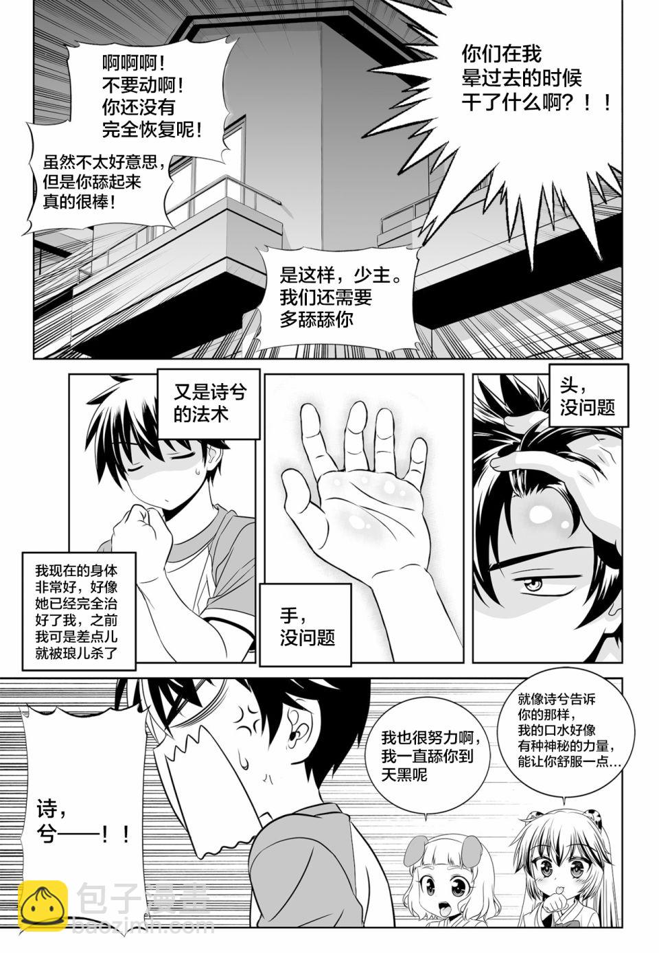《萌虎与我》第126话 第9页