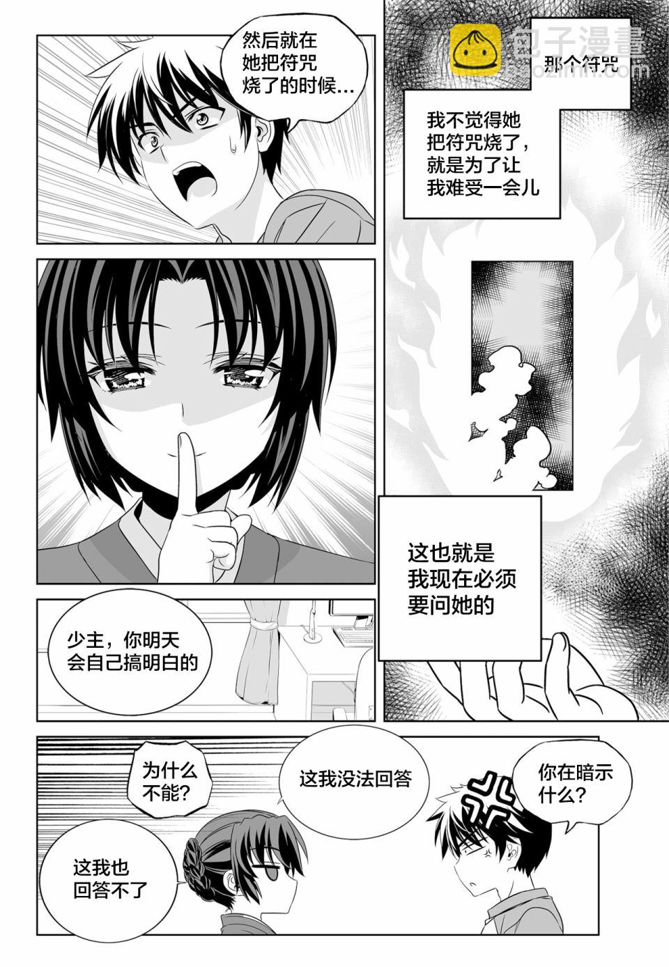 《萌虎与我》第127话 第10页
