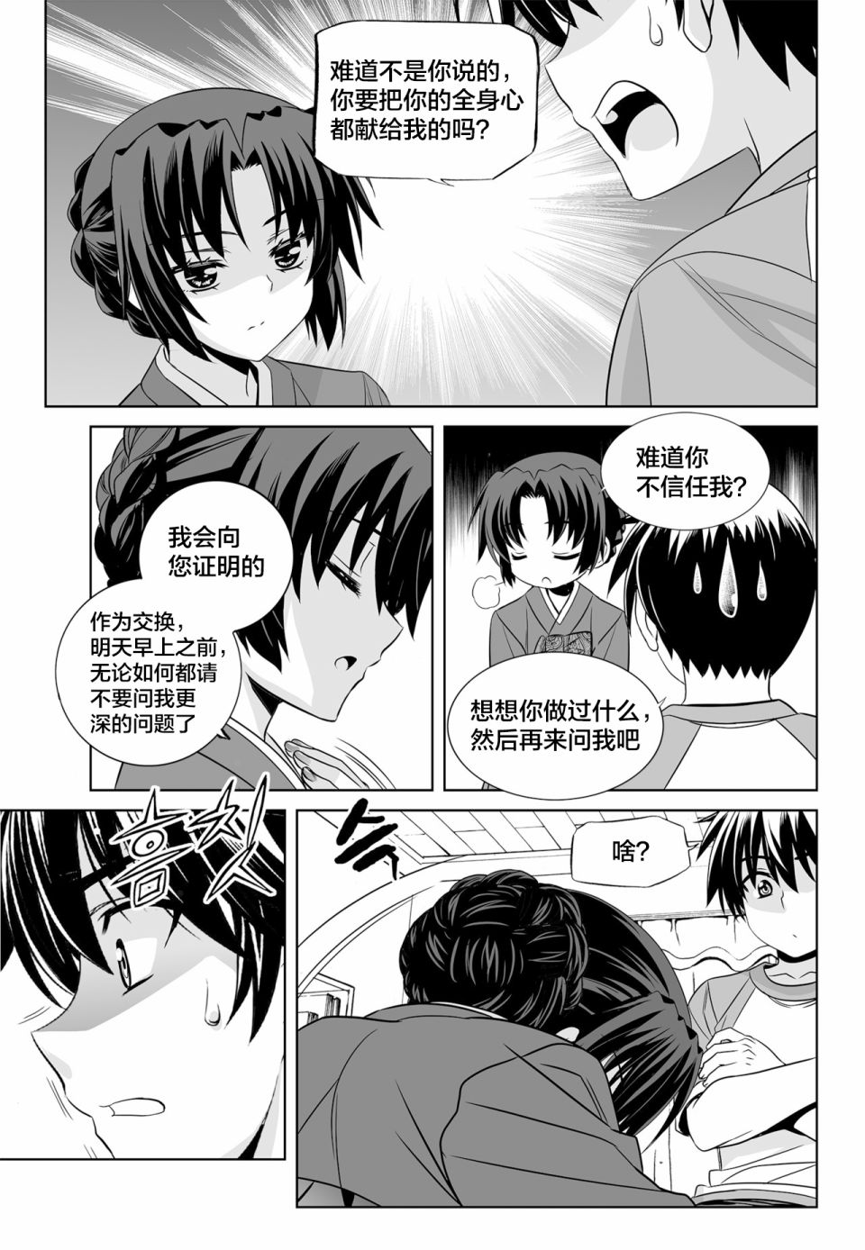 《萌虎与我》第127话 第11页