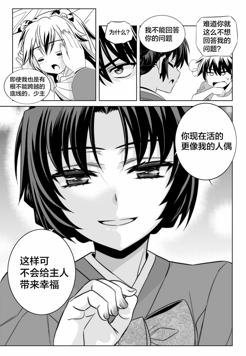 《萌虎与我》第127话 第13页