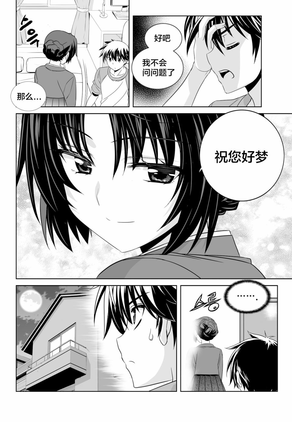 《萌虎与我》第127话 第14页