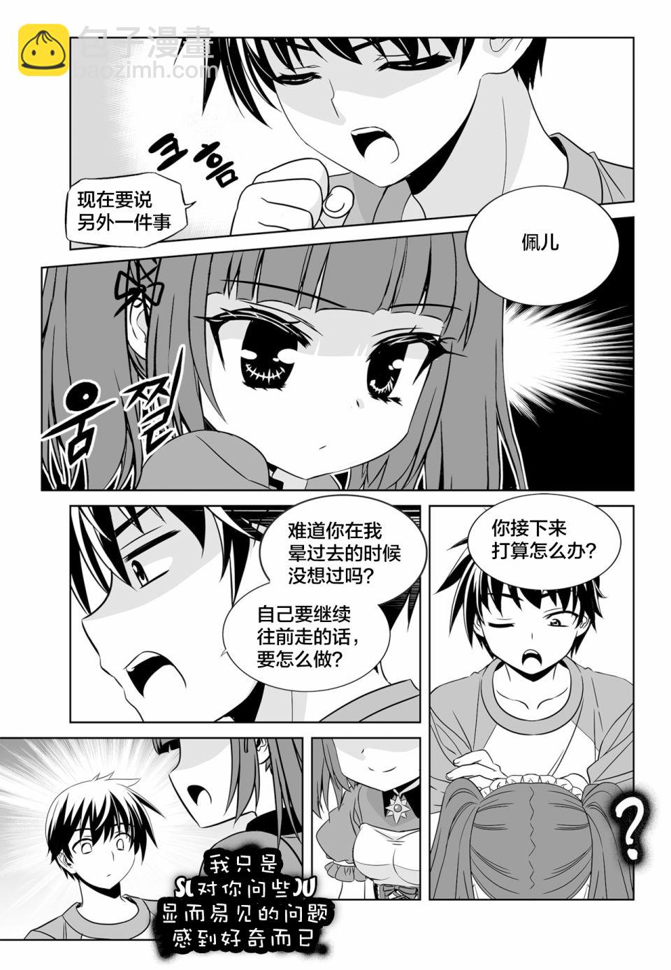 《萌虎与我》第127话 第3页