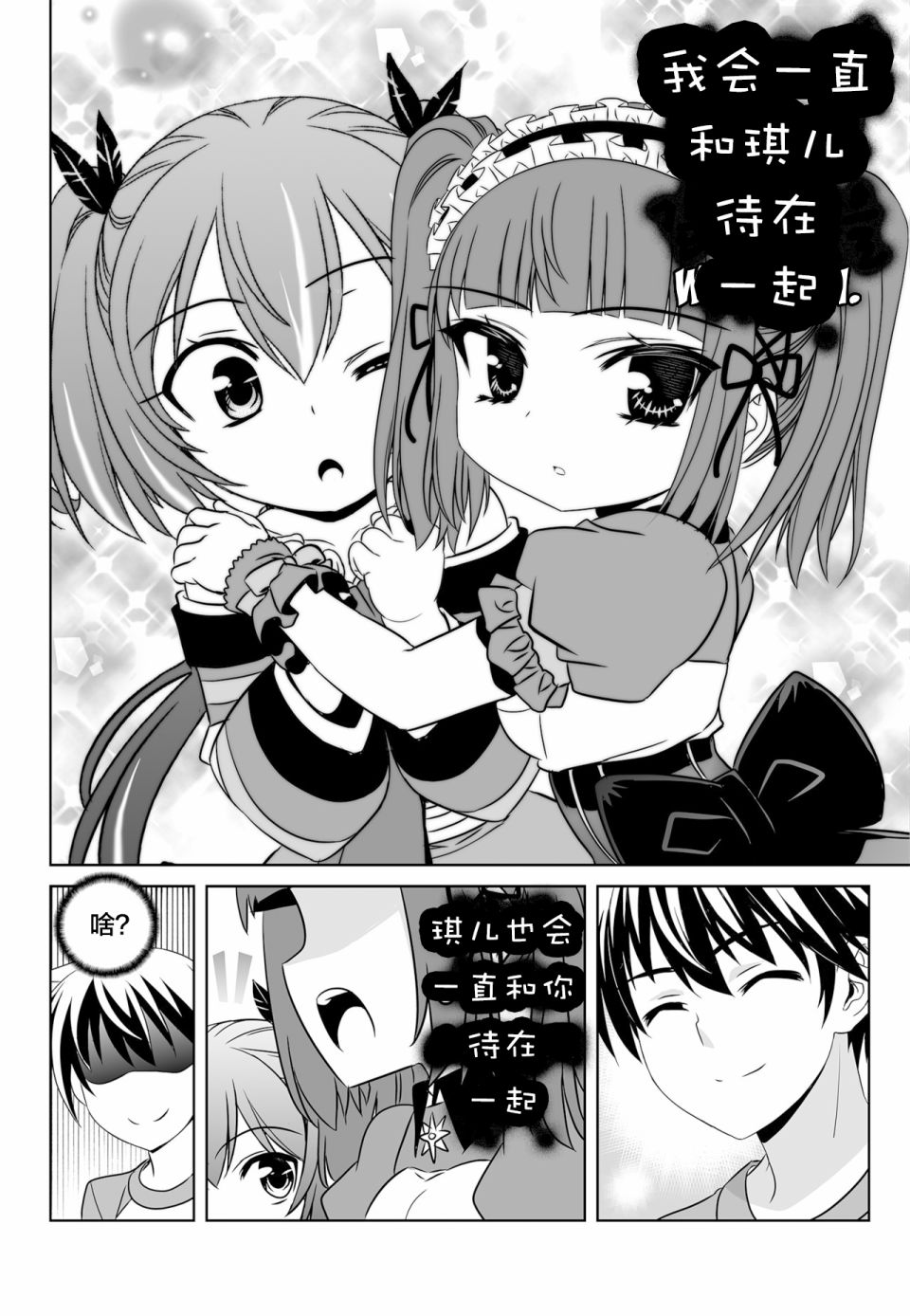 《萌虎与我》第127话 第4页