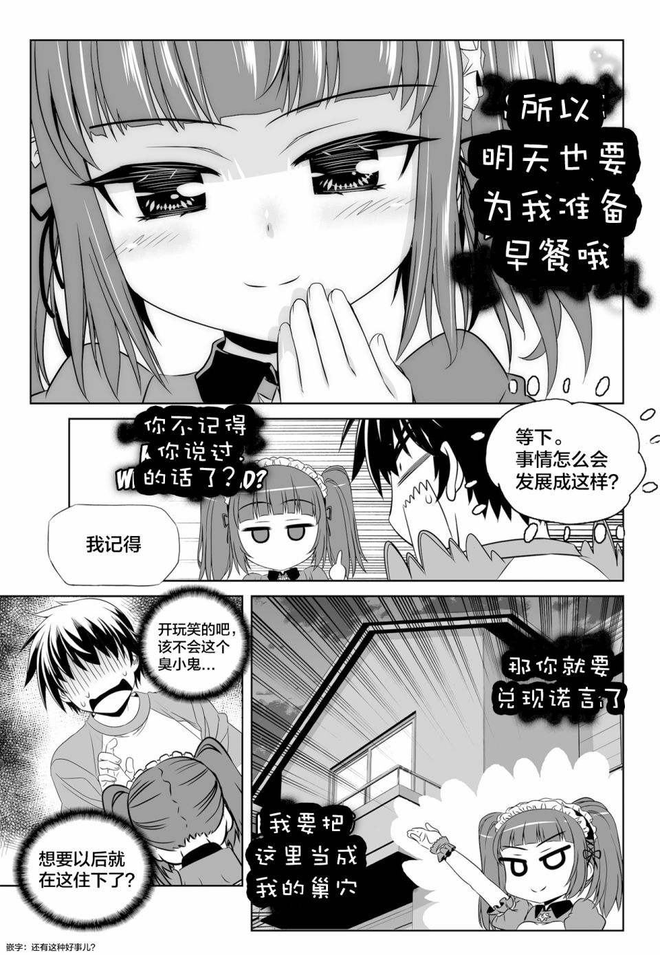 《萌虎与我》第127话 第5页