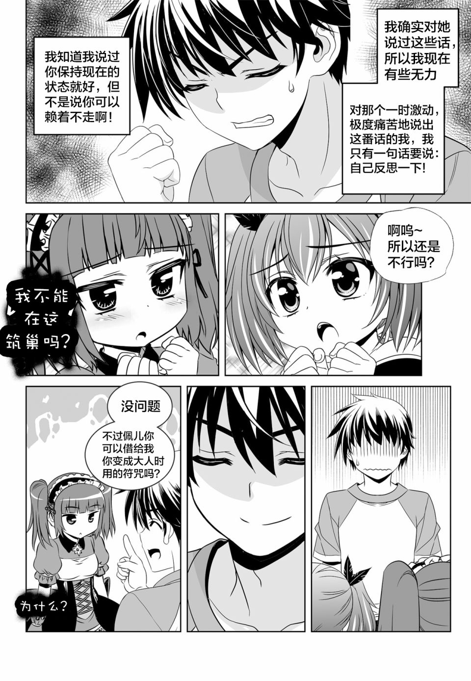 《萌虎与我》第127话 第6页