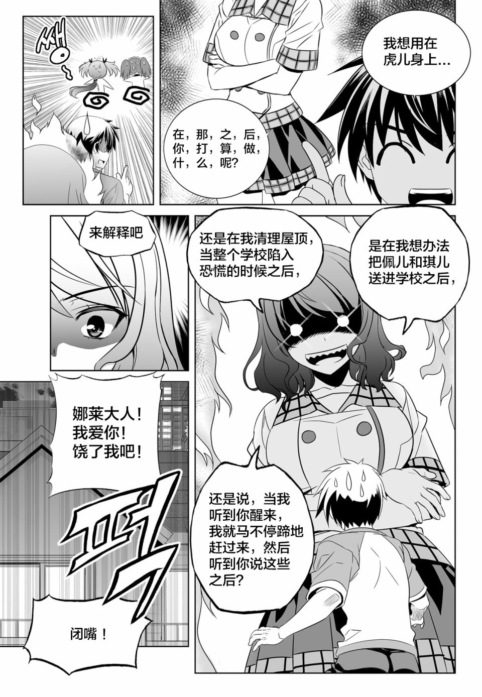 《萌虎与我》第127话 第7页