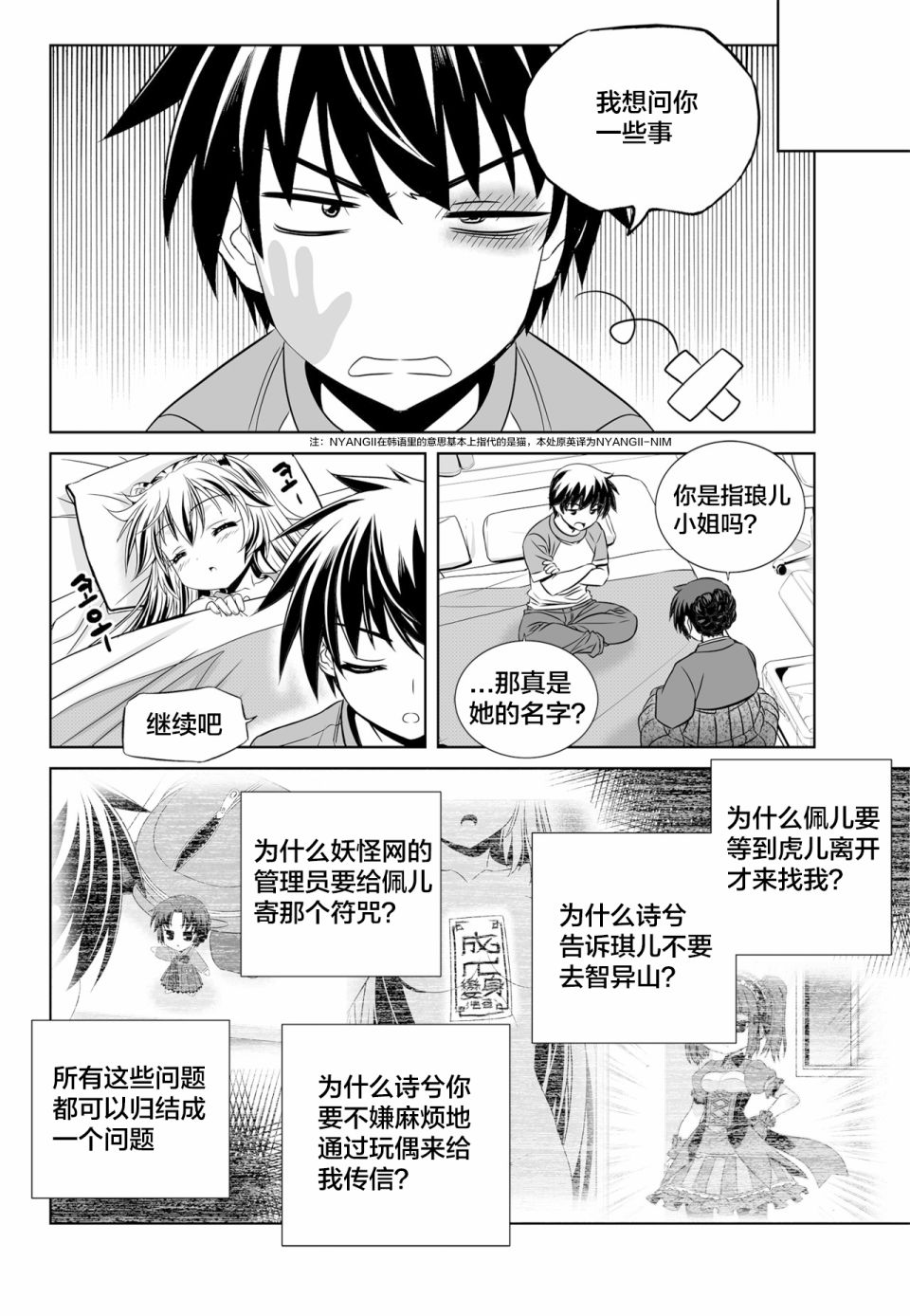 《萌虎与我》第127话 第8页